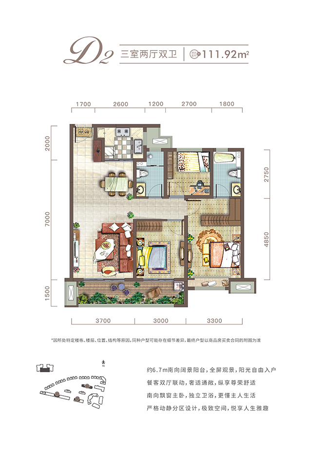 西安AG电子城项目高层111㎡户型图