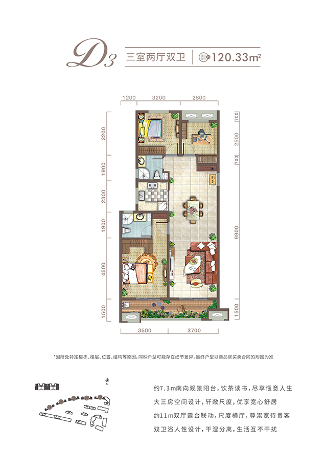 西安AG电子城项目高层120㎡户型图